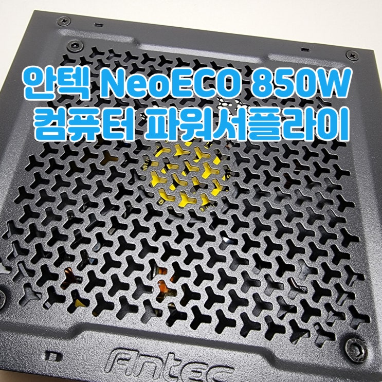  RTX 3080 그래픽카드를 위한 고성능 컴퓨터 파워서플라이, Antec NeoECO 850W 80PLUS PLATINUM 풀모듈러