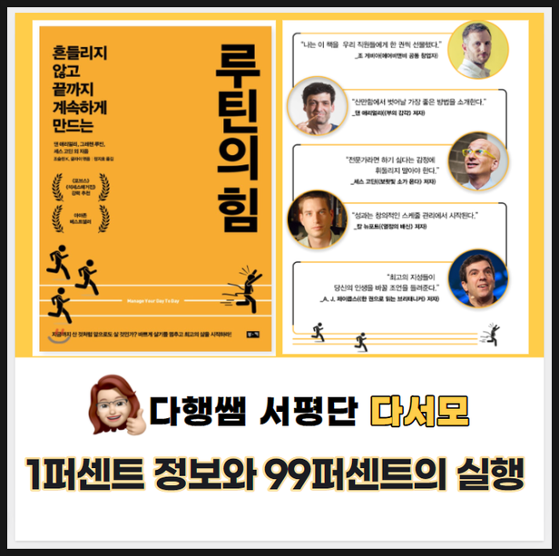  루틴의 힘 짧은 영어명언 지금이 골드타임 _인생이 바뀌는1080CR독서법 다행쌤