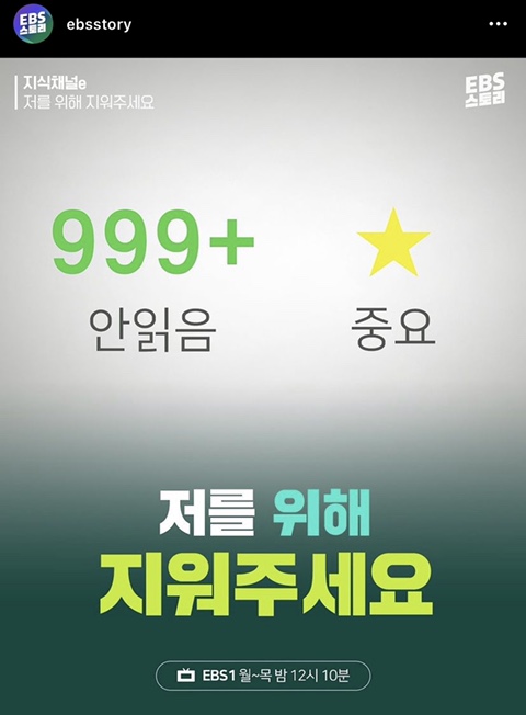  가득 찬 메일함에 지구는 괴롭다 (ebsstroy 공유)