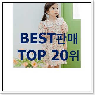 후기로대박난 닥스키즈원피스 구매 핫딜로 사요 후기로대박난 닥스키즈원피스 구매 핫딜로 사요