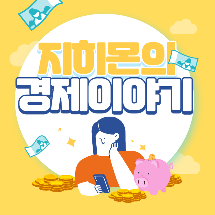  기업가치분석방법 [PER/ROE/PER/PBR 주식기초용어]