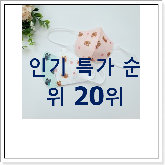 최후의 선택 아기마스크 꿀템 맘에 듭니다.