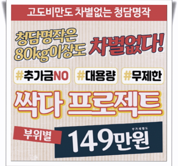  고도비만 대용량지방흡입 유명한곳 알려드립니다