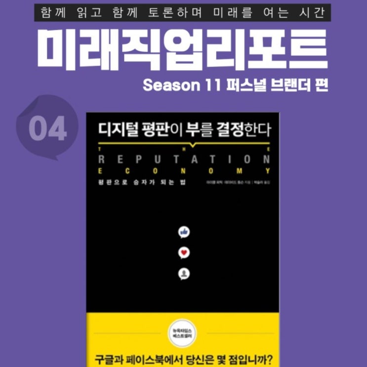  미래직업리포트 Personal Branding 위한 자기개발 도서 추천
