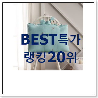 완전대박 낮잠이불 물건 베스트 랭킹 순위 20위 완전대박 낮잠이불 물건 베스트 랭킹 순위 20위
