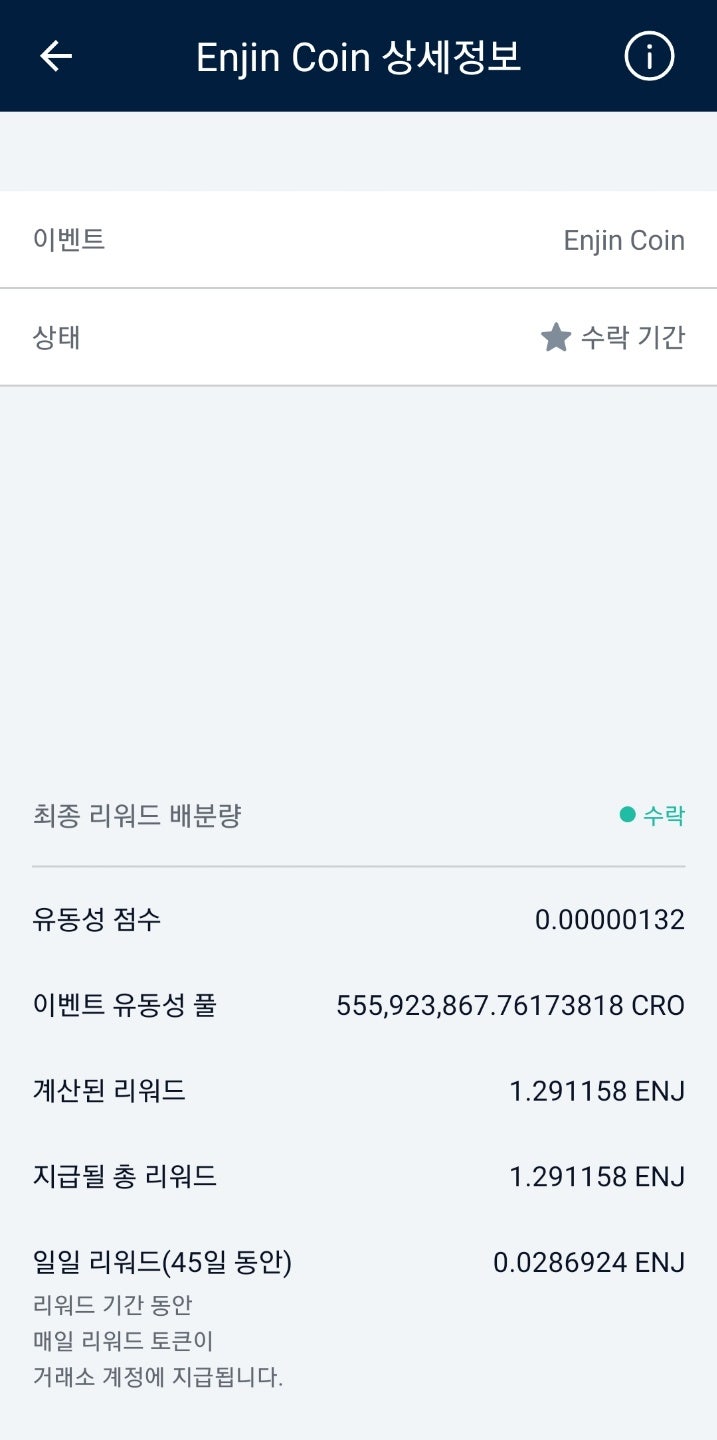 크립토닷컴(CRO) 스테이킹의 모든 것 2.5편 | Supercharger(슈퍼차저) 리워드 수락 : 네이버 블로그