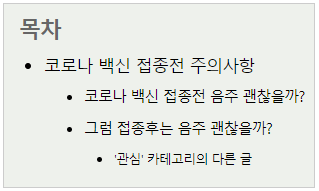 코로나 백신 접종전 음주 해도될까? 전후 주의사항 알아보자