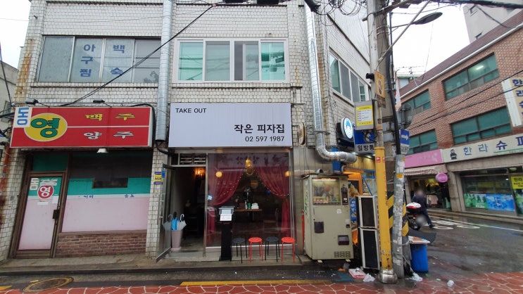  사당/이수 수제피자 <작은피자집> 추천