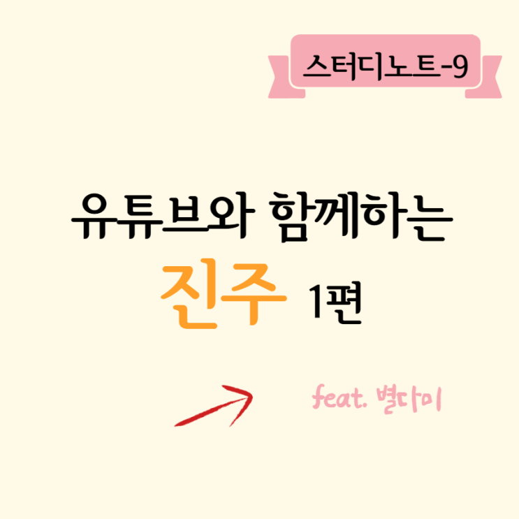  진주의 역사