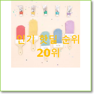  전문가추천 아기양말 아이템 베스트 특가 랭킹 20위