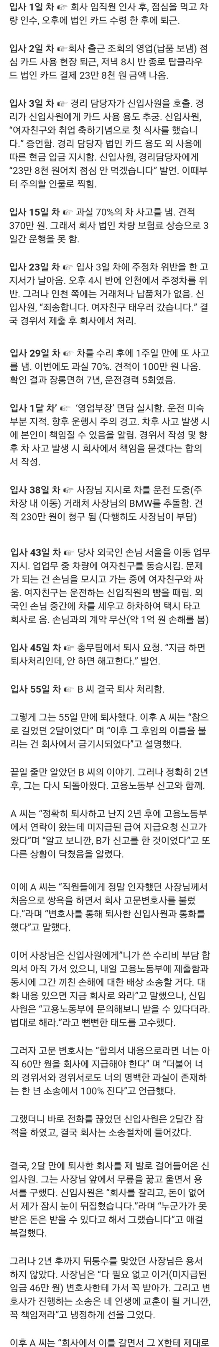  2달만에 신입사원을 자른이야기
