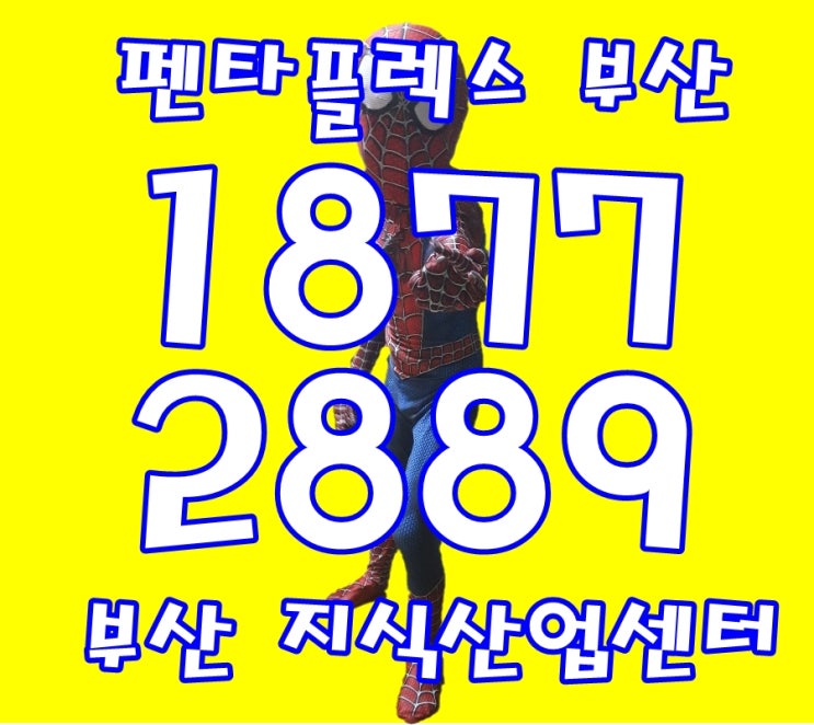  부산 지식산업센터 펜타플렉스 부산의 가치 함께 알아보자