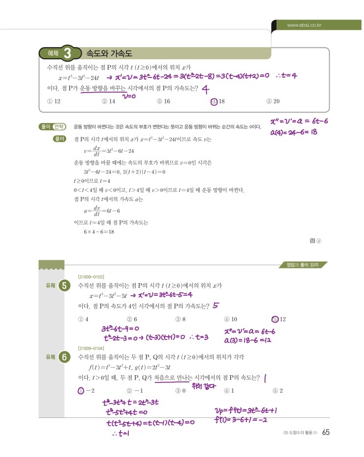 수능특강 수학2 p65) 05 도함수의 활용(2) 예제 및 유제 문제 및 풀이 2 수능특강 수학2 p65) 05 도함수의 활용(2) 예제 및 유제 문제 및 풀이 2