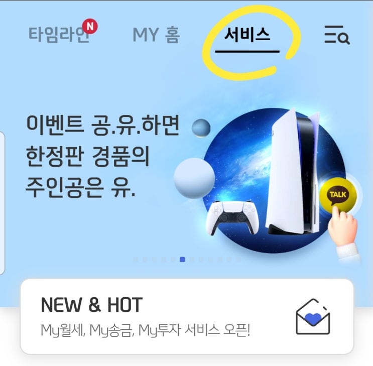 신한페이판 나의 추천인코드 확인방법 [3H5F1KF]
