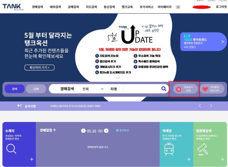 경매 돈 되는 물건 검색 방법 (탱크옥션)