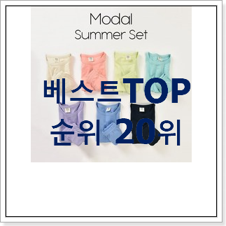 센스있는 아기옷 탑20 순위 만족스럽네요 센스있는 아기옷 탑20 순위 만족스럽네요