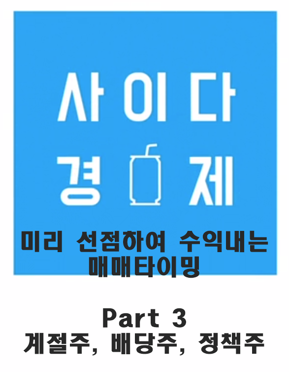  주식 배당금 받는 법, 배당부 & 배당락 - 박민수님 주식입문강의 추천