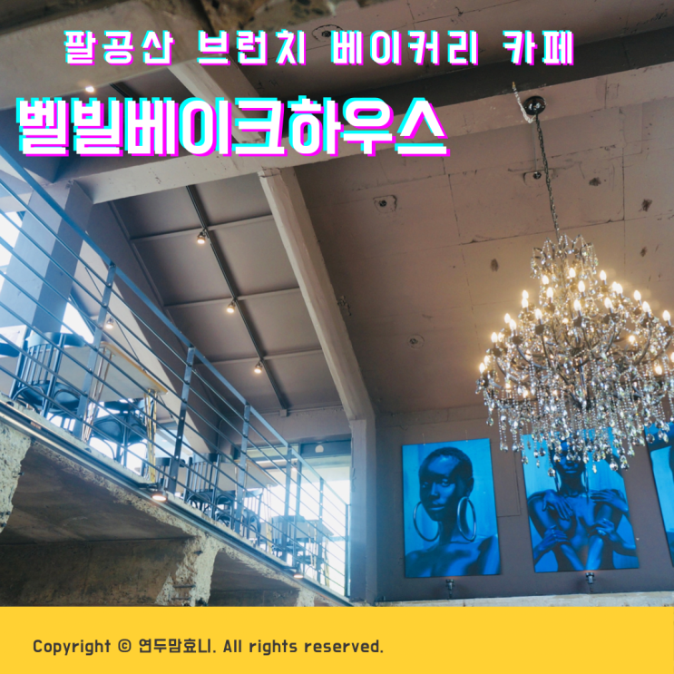 벨빌베이크하우스 팔공산 브런치 베이커리 카페 ( 주차장, 메뉴판 ) 벨빌베이크하우스 팔공산 브런치 베이커리 카페 ( 주차장, 메뉴판 )