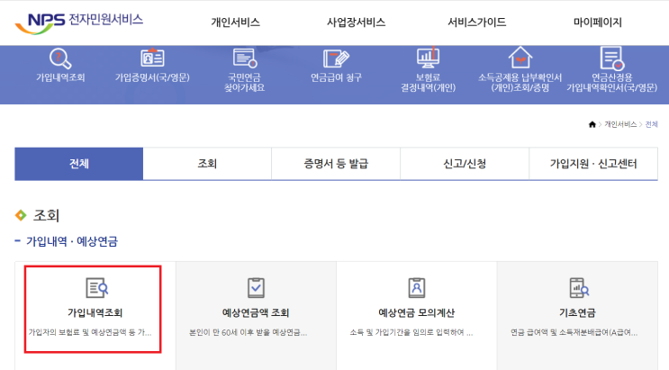  국민연금 납입금액 조회하는 방법