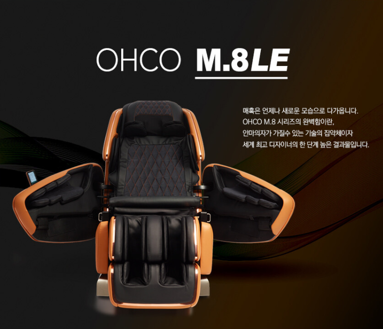 OHCO] 오코M.8 LE 안마의자 Bordeaux를 알아보자. : 네이버 블로그