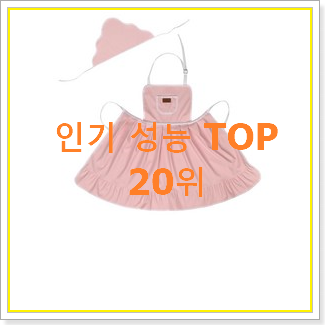  완전소중 유아앞치마 목록 조만간 지름신 강림할듯