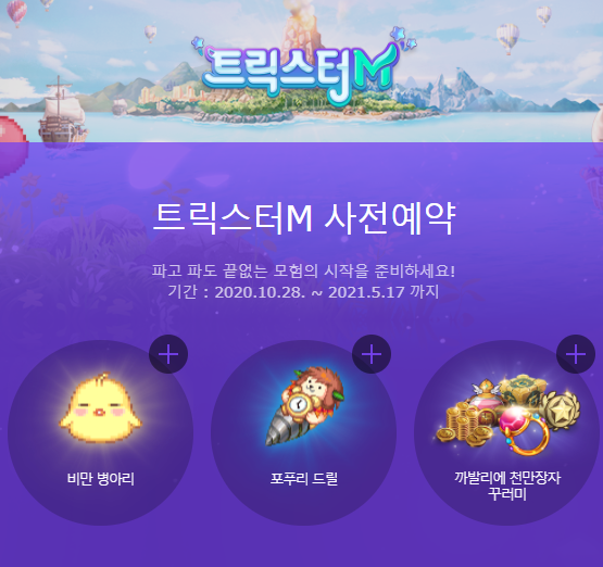 트릭스터m 출시일 확정 및 사전예약 마지막 탑승 링크 트릭스터m 출시일 확정 및 사전예약 마지막 탑승 링크