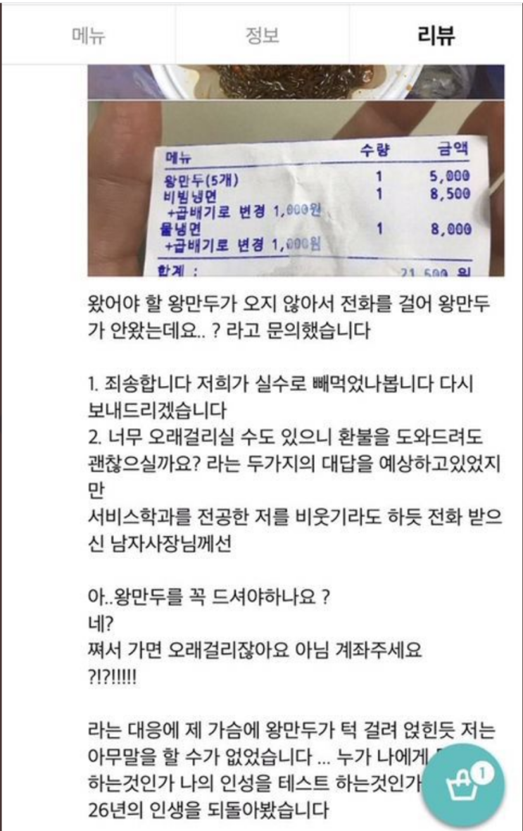  왔어야 할 왕만두가 오지 않아서 한이 맺힌 리뷰