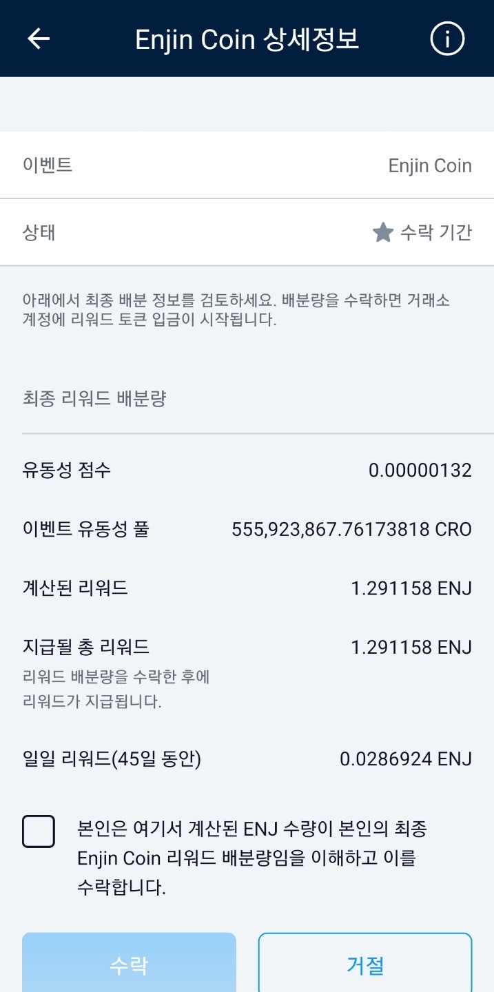 크립토닷컴(CRO) 스테이킹의 모든 것 2.5편 | Supercharger(슈퍼차저) 리워드 수락 : 네이버 블로그