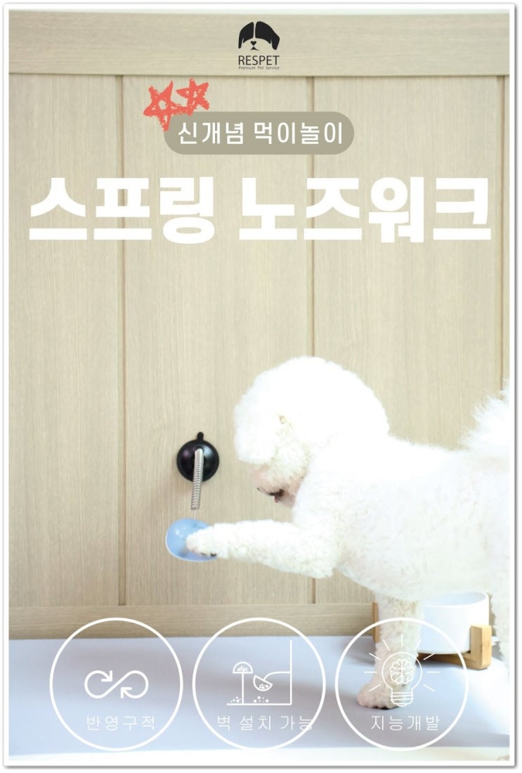  리스펫 강아지 톡톡 스프링 노즈워크 24 x 6.3 cm