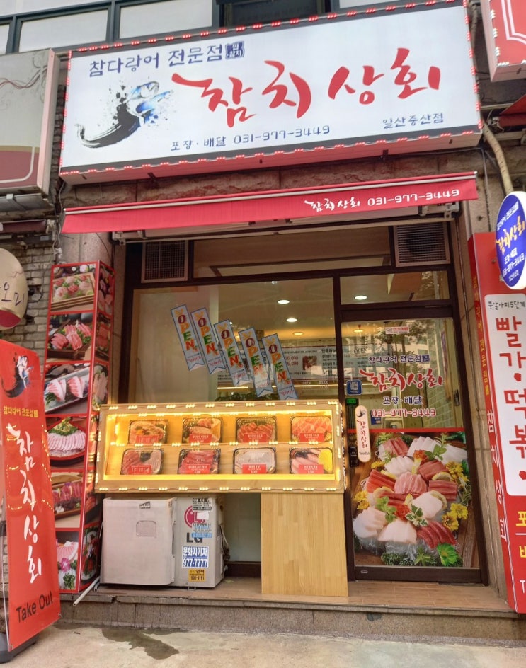 참치상회 일산중산점. 원하는 부위만 골라 주문해서 맛본 참치 퀄리티 굿 녹진함 끝판왕 참치상회 일산중산점. 원하는 부위만 골라 주문해서 맛본 참치 퀄리티 굿 녹진함 끝판왕