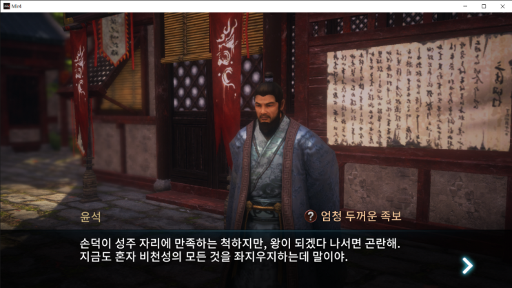  [미르4] 엄청 두꺼운 족보(이름없는 무덤 찾기)