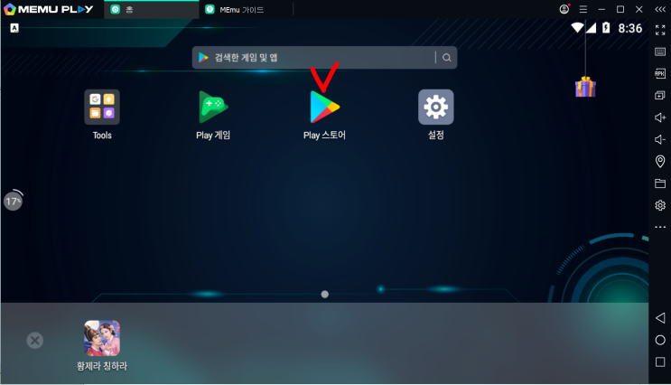  미뮤 앱플레이어 다운받아 컴퓨터에서 스마트폰 앱을 사용해보자