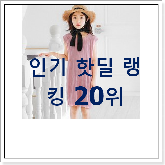 놀라운 치크원피스 물건 친구들도 인정하네요