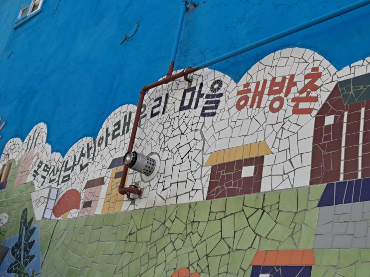 [서울 용산] 해방촌과 후암동
