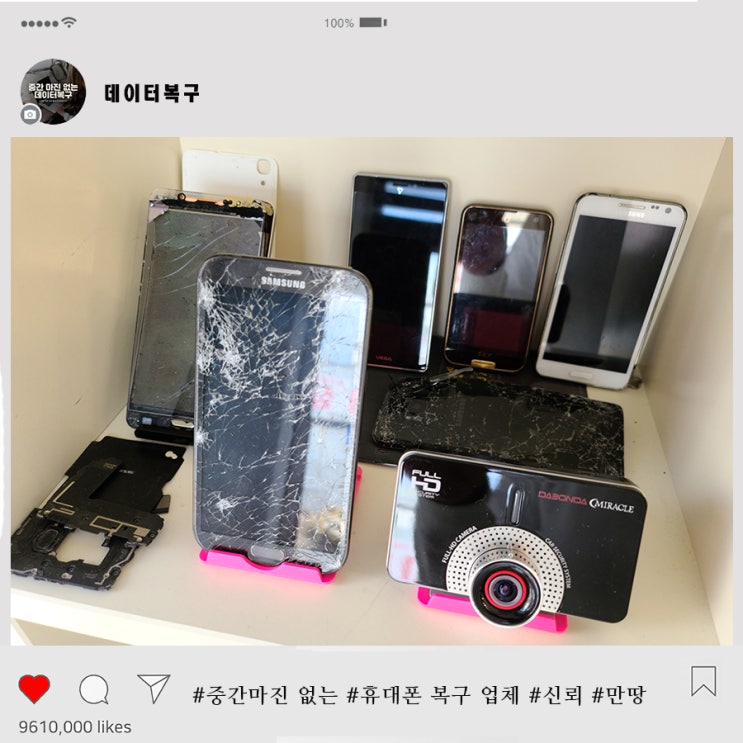  경주 포항 영천 경산 영덕 휴대폰복구 / 핸드폰 카카오톡 문자 첨부파일 사진 동영상 블랙박스 영상 메모리 파일 복원 업체