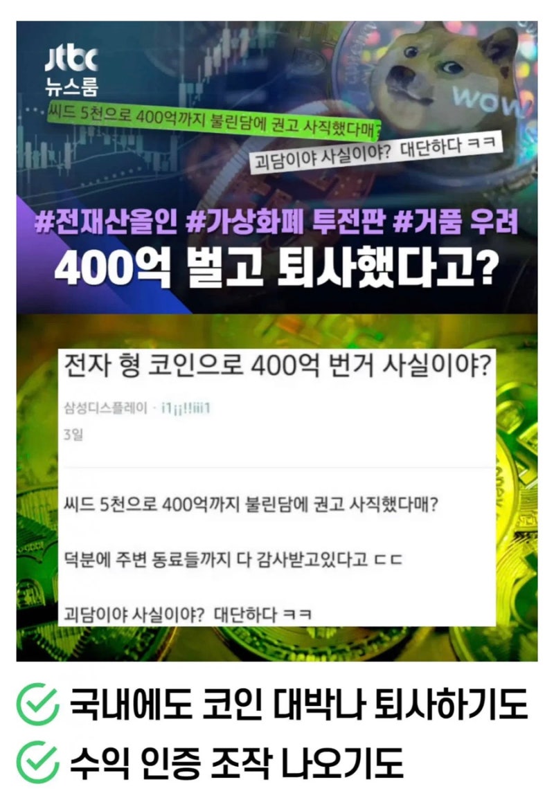 ⭐️ 도지코인 비트코인 400억 벌고 퇴사한 소식 듣고 몰빵한 30대 투자자 현재 상황 (서울 아파트값 넘사벽 되자 코인에 몰린  2030) ⭐️ : 네이버 블로그