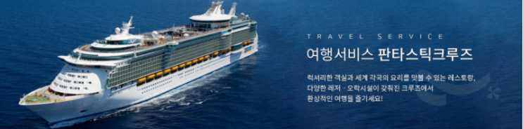 동남아시아, 한중일, 홍콩 크루즈 여행! 월 3만 원으로 준비하세요! 동남아시아, 한중일, 홍콩 크루즈 여행! 월 3만 원으로 준비하세요!