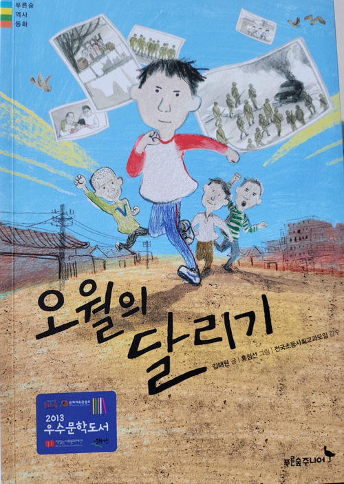  오월의 달리기가 드라마 오월의 청춘의 원작이라는 거 아셨나요?