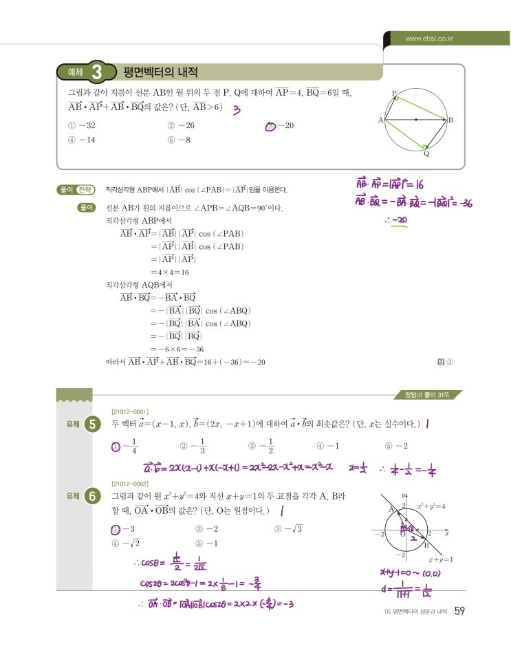 수능특강 기하 p59, p61) 05 평면벡터의 성분과 내적 예제 및 유제 문제 및 풀이 2 수능특강 기하 p59, p61) 05 평면벡터의 성분과 내적 예제 및 유제 문제 및 풀이 2