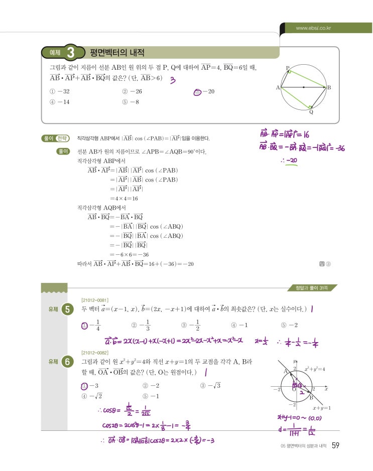 수능특강 기하 p59, p61) 05 평면벡터의 성분과 내적 예제 및 유제 문제 및 풀이 2