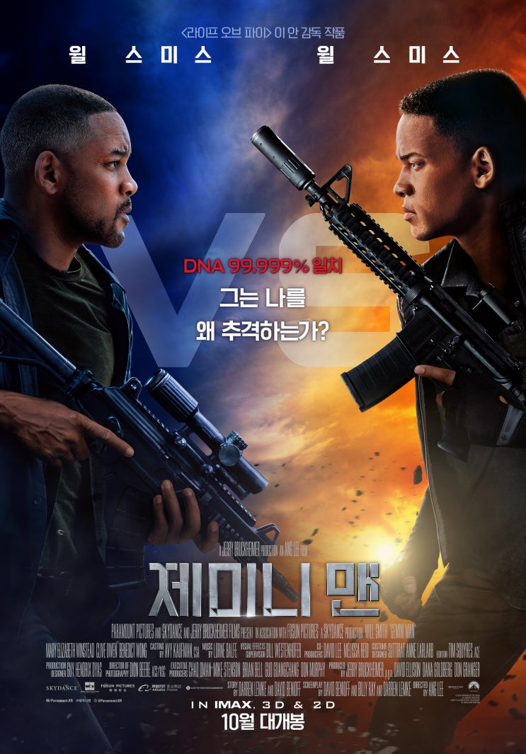 넷플릭스영화, 제미니맨(Gemimi Man, 미국, 2019)