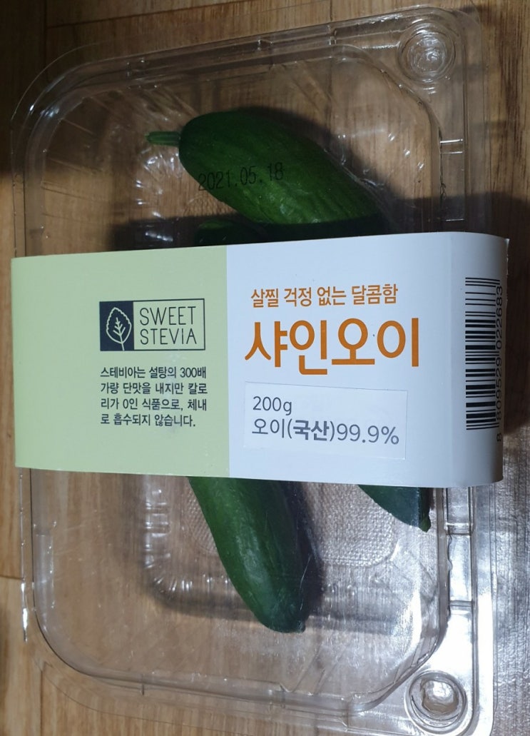  GS25 꿀맛나는 0kcal  샤인오이 (이색상품편)