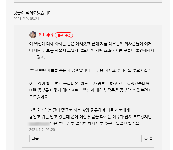  코로나백신 아스트라제네카 접종 3주차 부작용 다리저림 이상증상변화