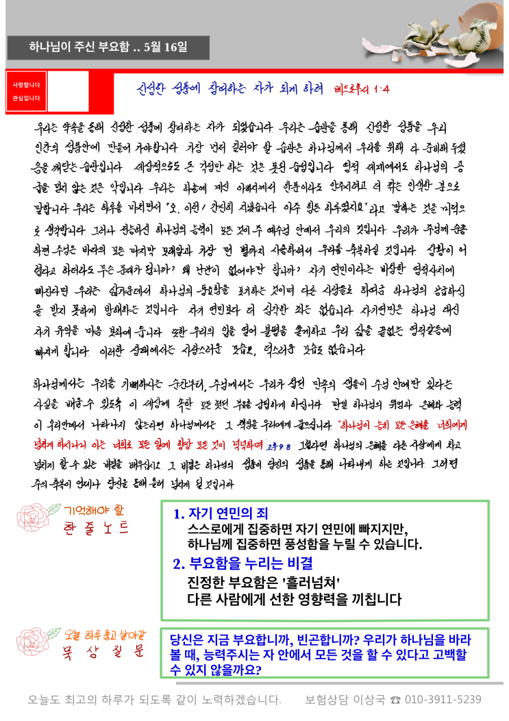  손글씨로 적어보는 "주님은 나의 최고봉" 0516