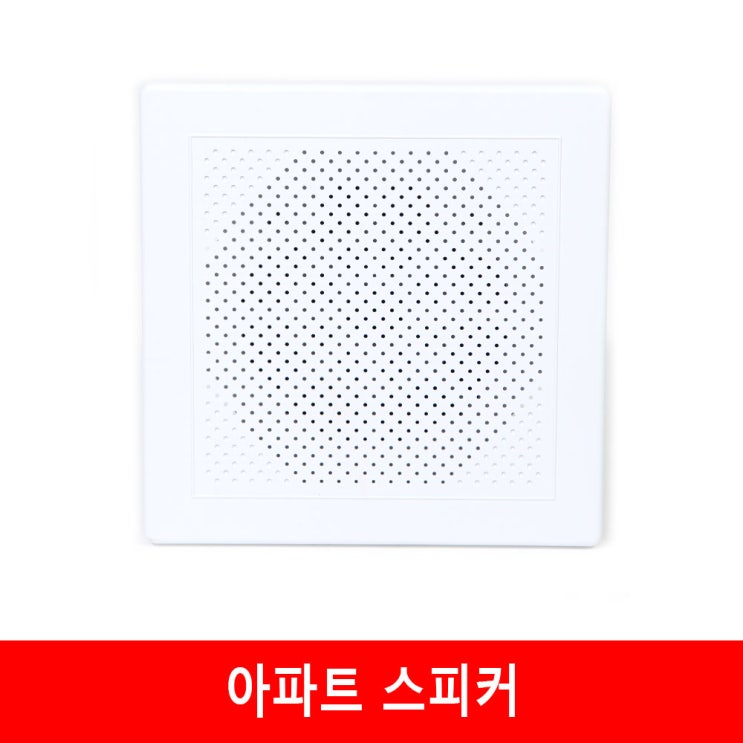 인기 급상승인 삼미 아파트스피커 아파트 방송 스피커 좋아요 인기 급상승인 삼미 아파트스피커 아파트 방송 스피커 좋아요