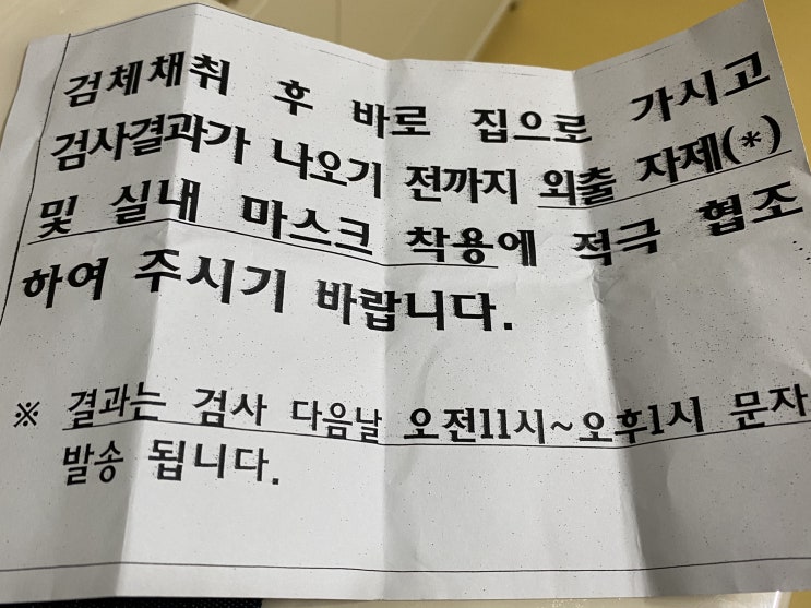 코로나19 역학조사 문자 받고 검사까지... 코로나19 역학조사 문자 받고 검사까지...