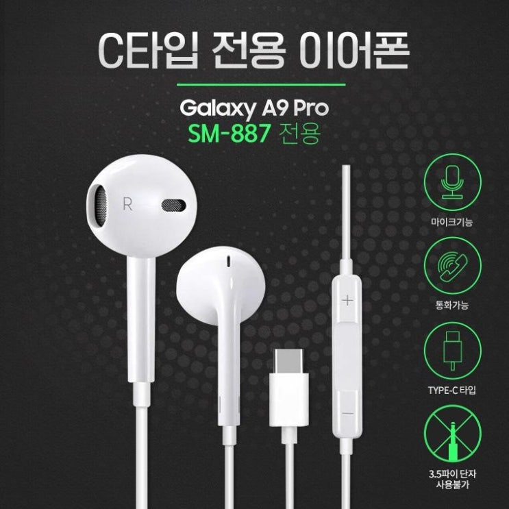 인지도 있는 A9 / 전용 G887 전용 이어폰 프로 C타입 갤럭시, C타입 전용 이어폰 화이트 추천합니다 인지도 있는 A9 / 전용 G887 전용 이어폰 프로 C타입 갤럭시, C타입 전용 이어폰 화이트 추천합니다