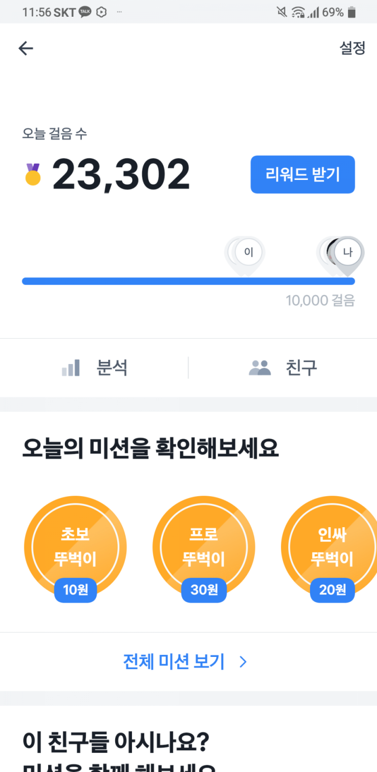  [toss]걷기로 돈벌기