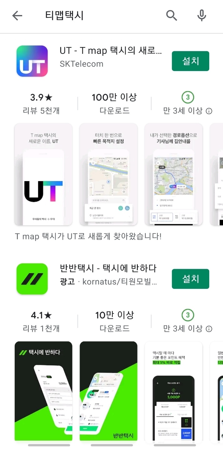  UT 우티 쿠폰으로 공짜 택시 직접타본 후기 및 방법