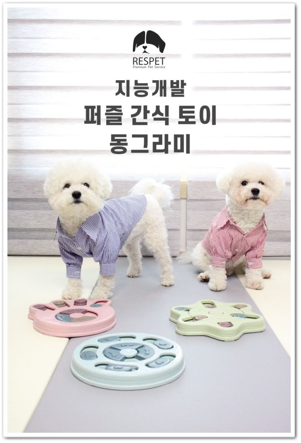  리스펫 강아지 노즈워크 지능개발 퍼즐 장난감 원형 24 x 24 cm